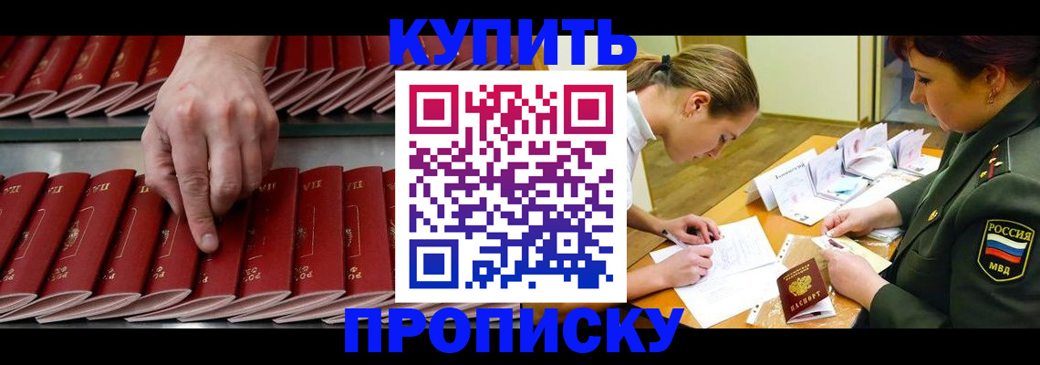 прописка для работы в Богучаре