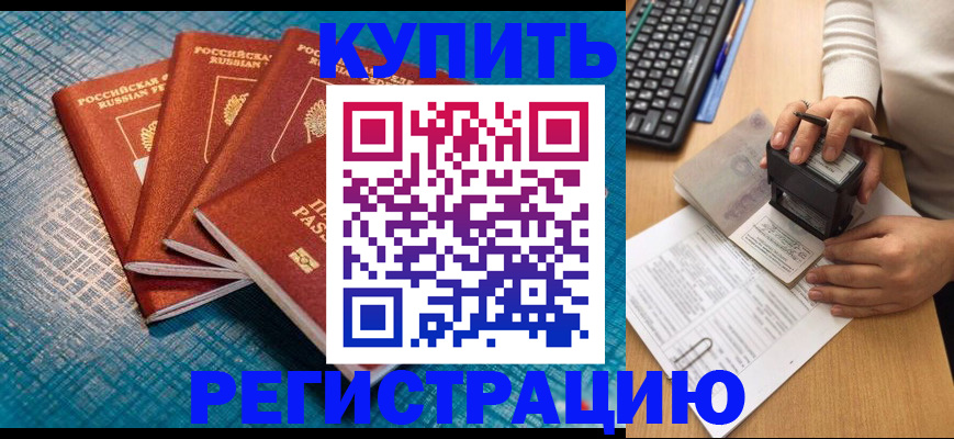 временная регистрация в квартире в Богучаре