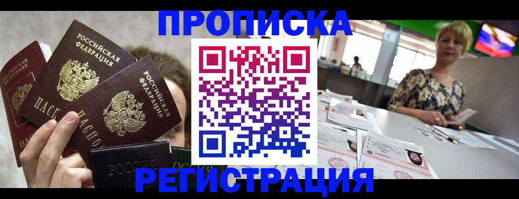 прописка в Богучаре
