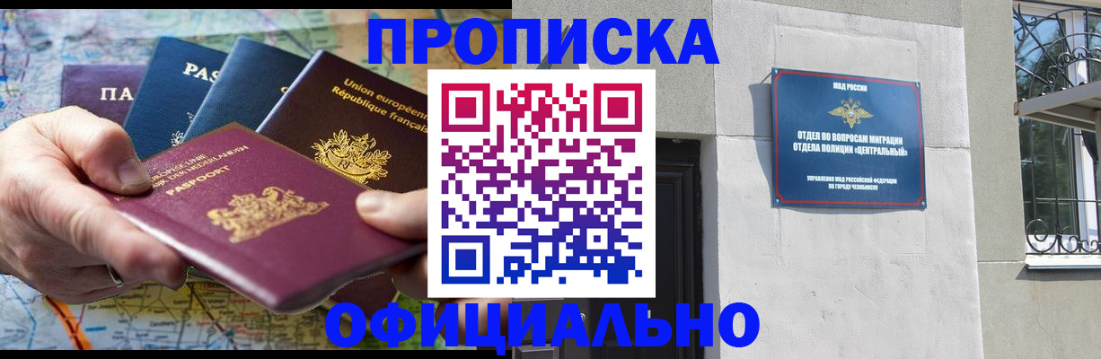 прописка 2025 в Богучаре