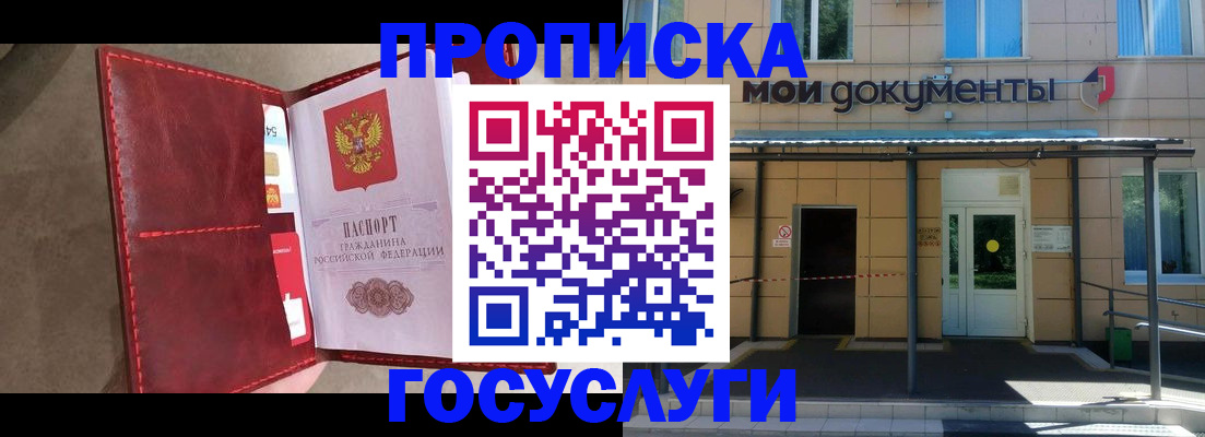 прописка от собственника в Богучаре