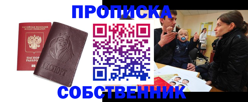 временная прописка в Богучаре